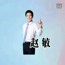 赵敏